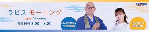 ラジオ関西ラピスモーニング
