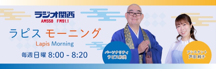 ラピスモーニング