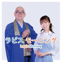 ラピスモーニング収録風景