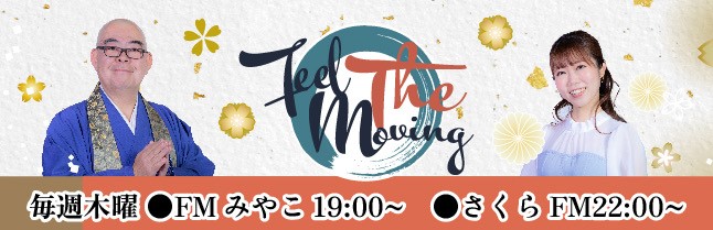 Feel The MOVING